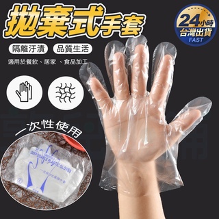 🔥臺灣現貨🔥一次性手套 透明手套 拋棄式手套 塑膠手套 手扒雞手套 PE手套 衛生手套 手套 丟棄式手套 美容 染髮手套