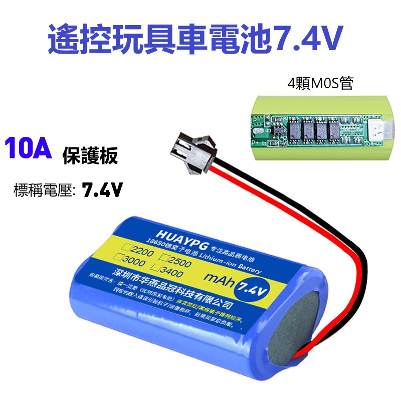 電動遙控玩具車電池7.4V大電流10A帶保護板SM插頭線18650鋰電池組