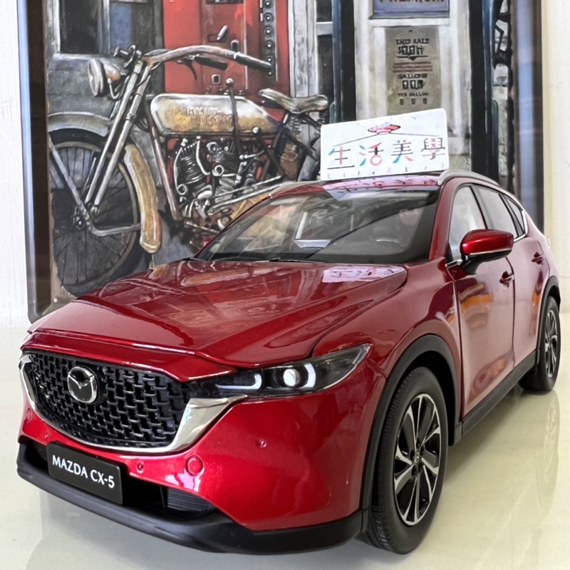 【生活美學】👏全新現貨24H當天出貨 1:18 1/18 MAZDA CX5 CX-5 馬自達 休旅車 SUV 模型車