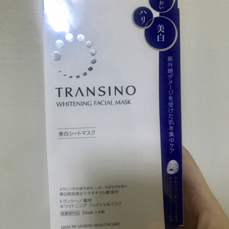 TRANSINO美白面膜