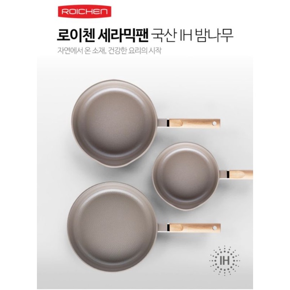韓國製  Roichen 陶瓷塗層 無毒IH瓦斯皆可用  超質感不沾鍋 類似Fika色系