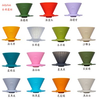 【啡苑雅號】minos臺灣製造 Jellyfish 水母濾杯 附贈三洋濾紙20張 純矽膠 錐形濾杯 V60濾杯公司貨