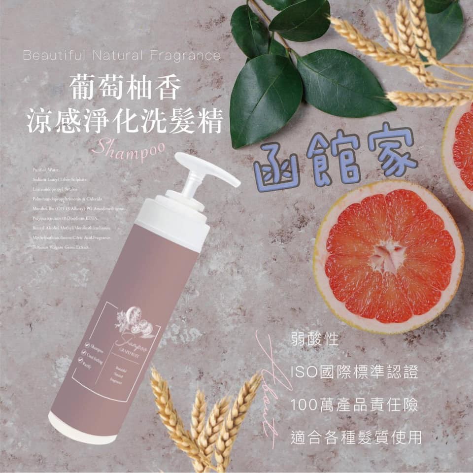【葡萄柚植萃洗髮精】500ml 涼感洗髮精 葡萄柚香 涼感 洗髮精 美髮 沙龍 護髮乳 護髮膜 護髮 賦活養髮膜