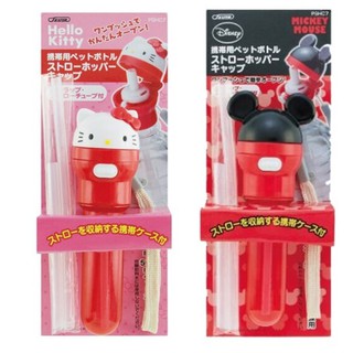 花吉商店*米老鼠 Hello Kitty攜帶式保特瓶環保吸管組附替換吸管