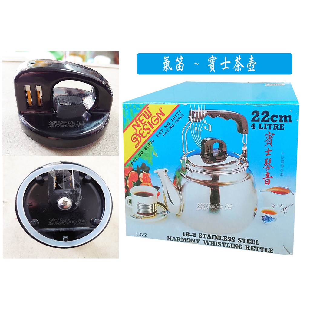 【綠海生活 】 賓士茶壺( 鍋蓋頭 / 氣笛 ) -茶壺頭~A03001533