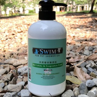 SWIM無香養護茶籽天然寵物沐浴乳 天然草本無新增貓狗洗劑 洗毛精 貓狗通用 無香精 制菌除臭溫和配方