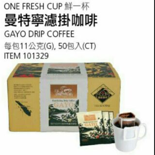 🎉現貨特價！宅配免運！GAYO鮮一杯曼特寧濾掛咖啡 每包11公克X50包入-吉兒好市多COSTCO代購