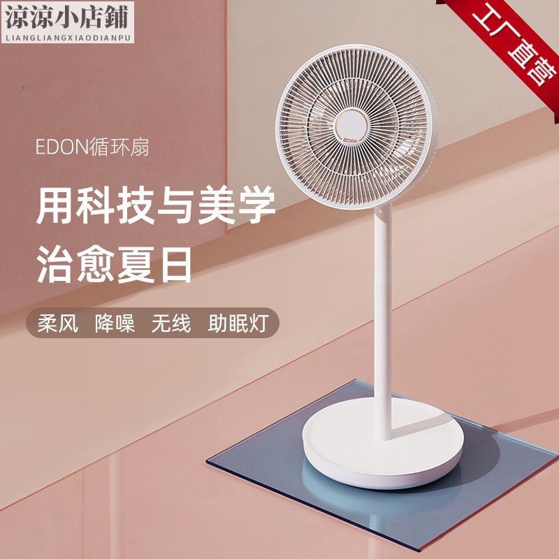 《涼涼小店鋪》 2021新品上架 愛登edon電風扇E909桌面扇充電電風扇變頻折疊伸縮收納靜音搖頭電扇