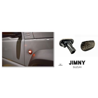 小傑-全新 SUZUKI 吉米 JIMNY JB74 LED 燻黑 方向燈 轉向燈 側燈 原廠插座替換式