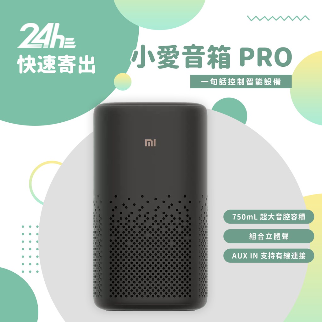 小米 小愛音箱Pro 黑色 喇叭 全新升級 專業調音 AUXIN 紅外遙控 Mesh 藍牙 網關 ✹