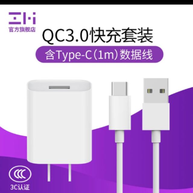 紫米充電器 QC3.0 快充 小米 紫米