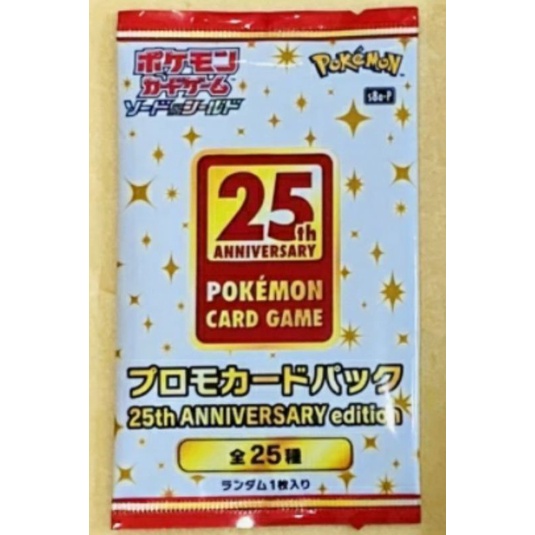 DSC☆日版 寶可夢擴充包 25週年收藏版 特典 PR包 PTCG 補充包 強化包 卡片 卡包 一包1張 全新 現貨