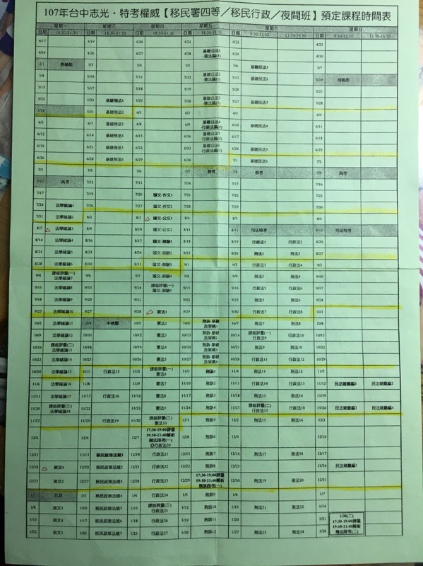 代友貼106 107 移民關特考四等台中課程附書 蝦皮購物