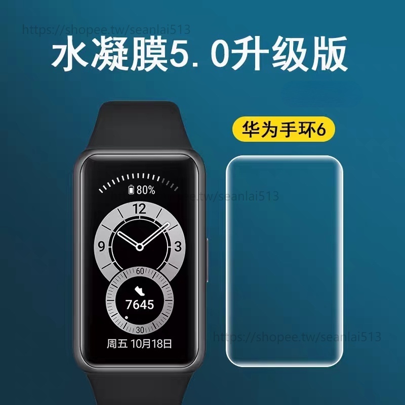 華為手環6 榮耀手環6 Huawei band 6 滿版覆蓋 高清保貼 螢幕保護貼 熒幕貼 保護膜