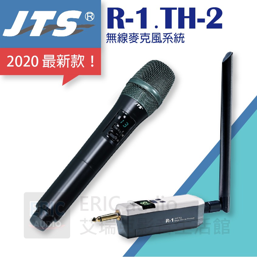 【公司貨最新款】JTS R-1.TH-2 無線麥克風系統，走到哪用到哪，最方便！