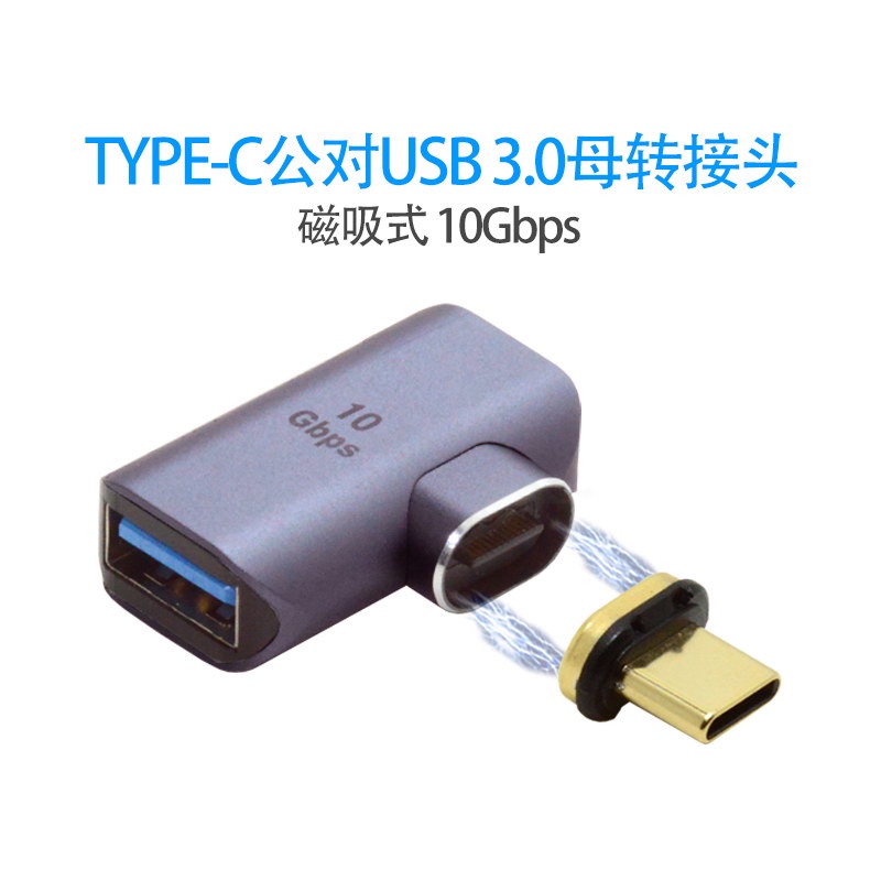 UC-028-AFR Type-C公轉USB母 10Gbps OTG磁吸轉接頭 Type-C轉USB磁吸頭