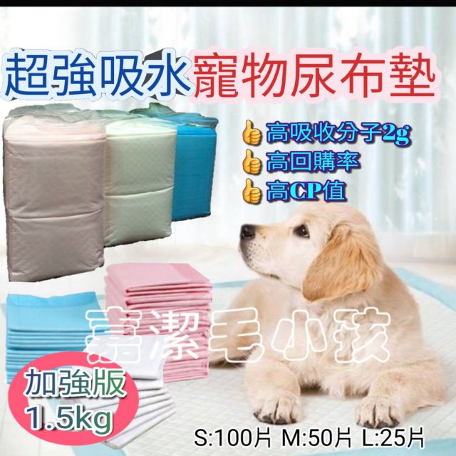【超取賣場】🔷現貨🔷 寵物尿布墊 業務型狗尿布墊 狗尿布 尿布 尿布墊 加厚款