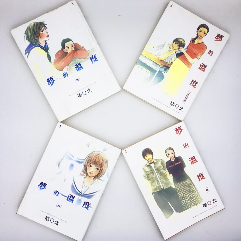 南q太夢的溫度一套四冊不拆售 蝦皮購物