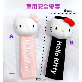 毛毛屋 Hello Kitty 凱蒂貓 車用安全帶套 剩A款 1個入