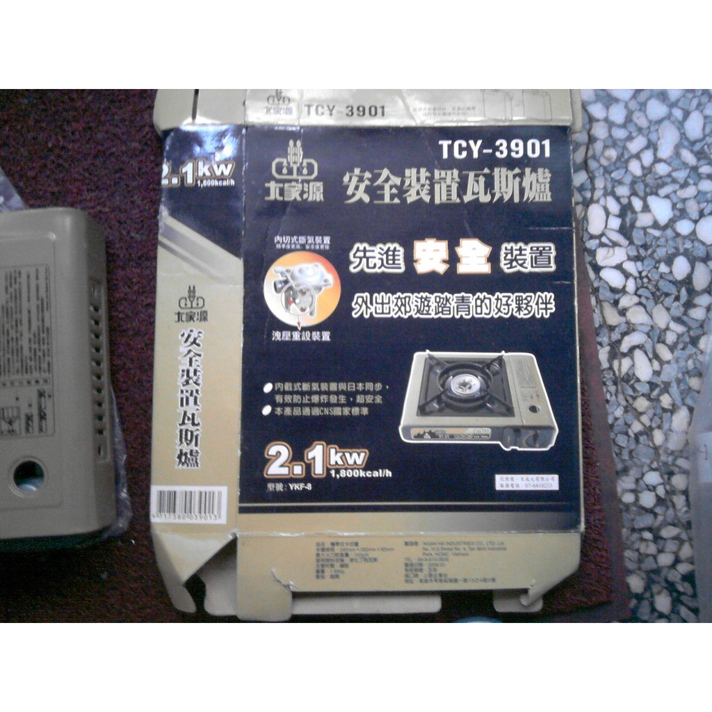 大家源卡式瓦斯爐 TCY-3901