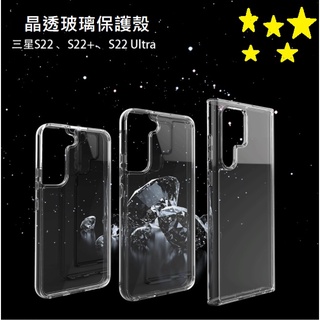 三星S24 S24+ S24 Ultra 晶透玻璃殼 S25 S25+ S25Ultra 透明手機殼 S23 S22系列