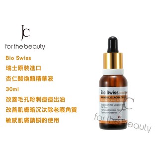 【瘋城胖達】Bio Swiss 杏仁酸煥顏精華液 30ml 公司貨 瑞士原裝