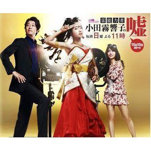 小田霧響子的謊言 拍賣與ptt推薦商品 21年2月 飛比價格