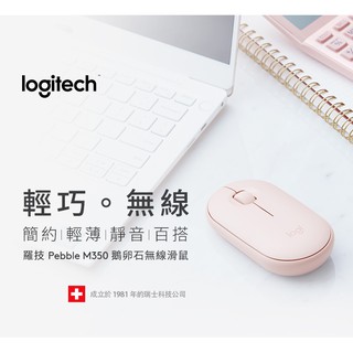 【JGT巨峻科技】【Logitech 羅技】M350 鵝卵石無線滑鼠