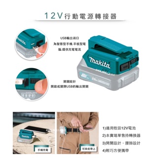 ［進化吧工具屋］ 日本Makita 牧田 12V 電池轉換器 迷你充電器 行動電源 USB ADP06