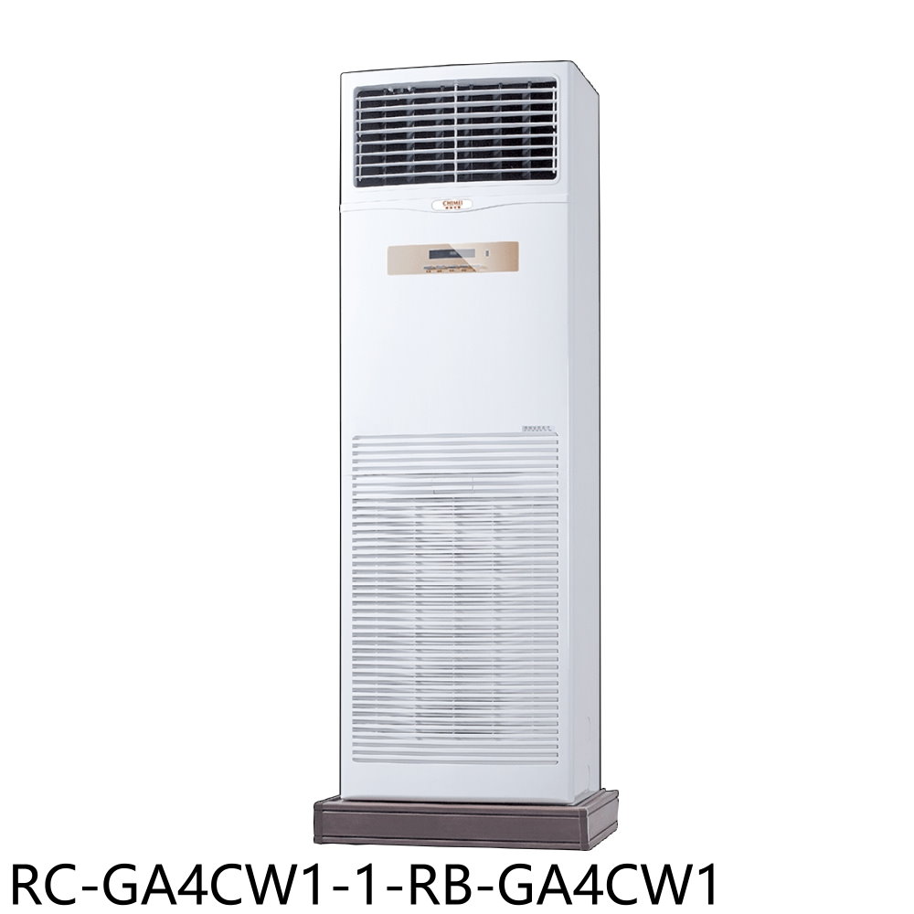 奇美定頻落地箱型分離式冷氣23坪RC-GA4CW1-1-RB-GA4CW1標準安裝三年安裝保固 大型配送
