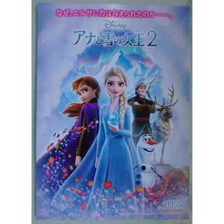 冰雪奇緣2 ( Frozen 2 ) ❄️日本原版電影戲院宣傳小海報 (2019年)
