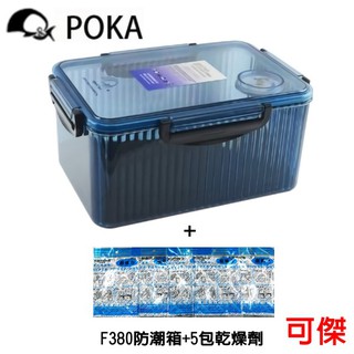 poka 小型 防潮箱 f-380 防潮盒+5包乾燥劑 附溼度計 免插電 口罩 相機.鏡頭 公司貨 2個(含)以上改宅配