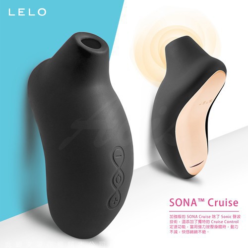 瑞典LELO SONA Cruise 索娜 加強版 首款聲波吮吸式按摩器 黑色 情趣用品 成人專用