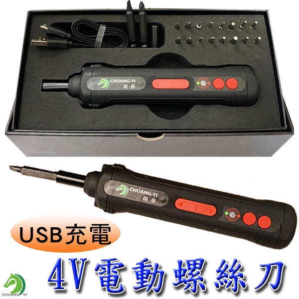 【創藝】4V電動螺絲刀 電動螺絲起子 USB充電螺絲刀 螺絲起子 充電起子 螺絲刀 電動起子 電磨機 (台灣快速出貨）