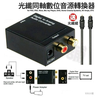 數位轉模擬音頻轉換器 數字信號音頻轉換器 光纖轉模擬音頻切換器