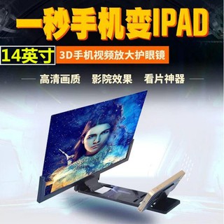 14吋手機螢幕放大器 護眼手機螢幕放大器 高畫質鏡護眼寶 便攜折疊懶人支架