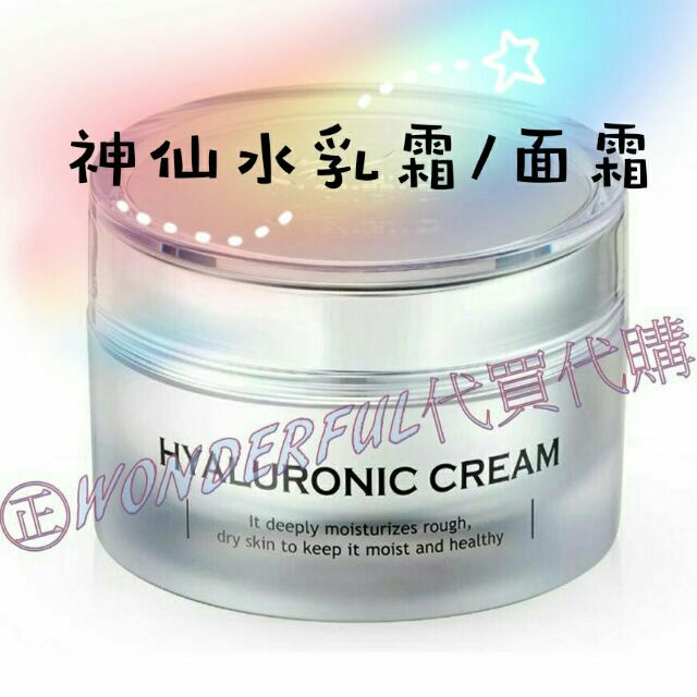 即期品買一送一👍AHC神仙水 乳霜 透明質酸 玻尿酸 植萃 保濕 面霜hyaluronic cream a.h.c