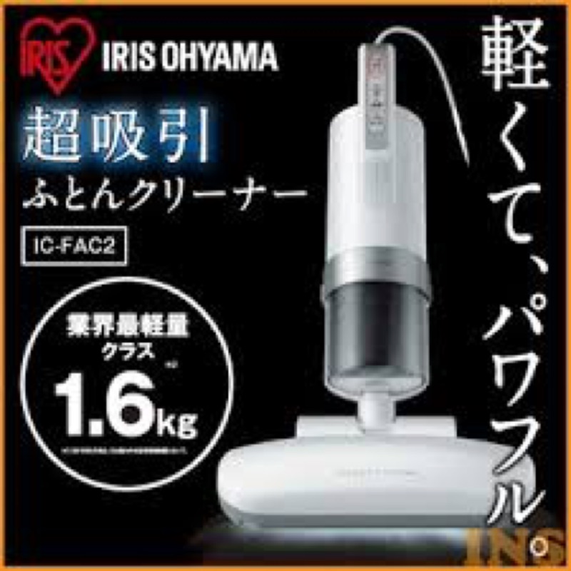 日本🎀現貨✨IRIS OHYAMA IC-FAC2 除蟎吸塵器