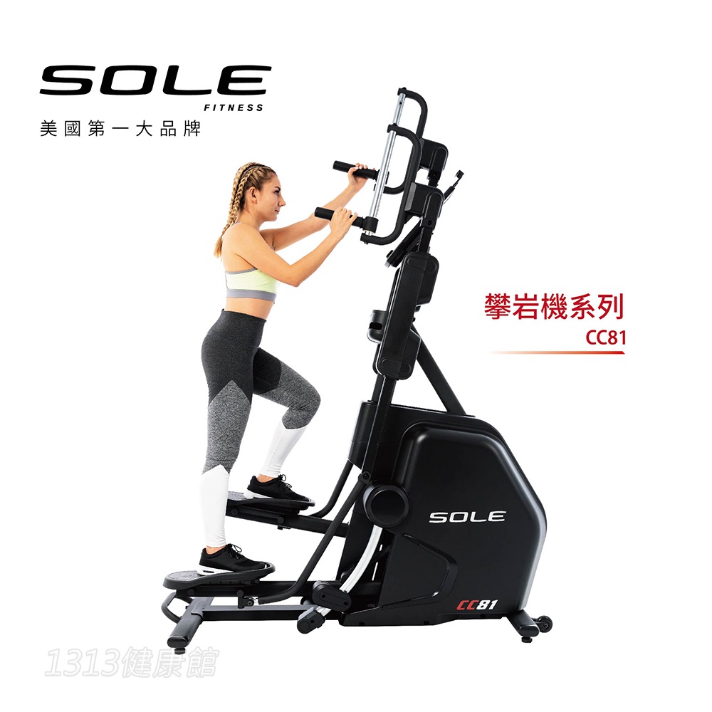 SOLE(索爾) CC81攀岩機【1313健康館】攀爬機