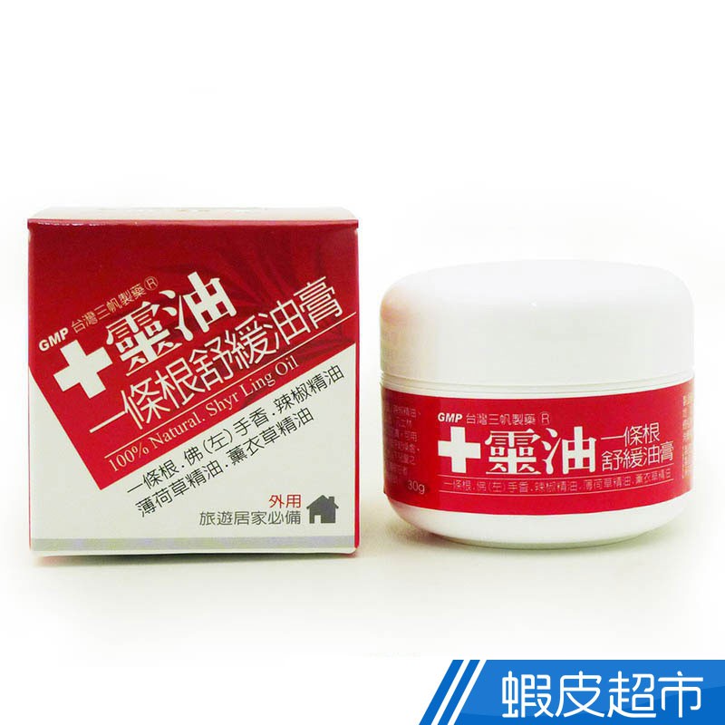 十靈本舖 十靈油 一條根舒緩油膏 30g/瓶 一條根/佛手香/辣椒精油/薄荷精油/薰衣草精油 舒緩放鬆 現貨  蝦皮直送