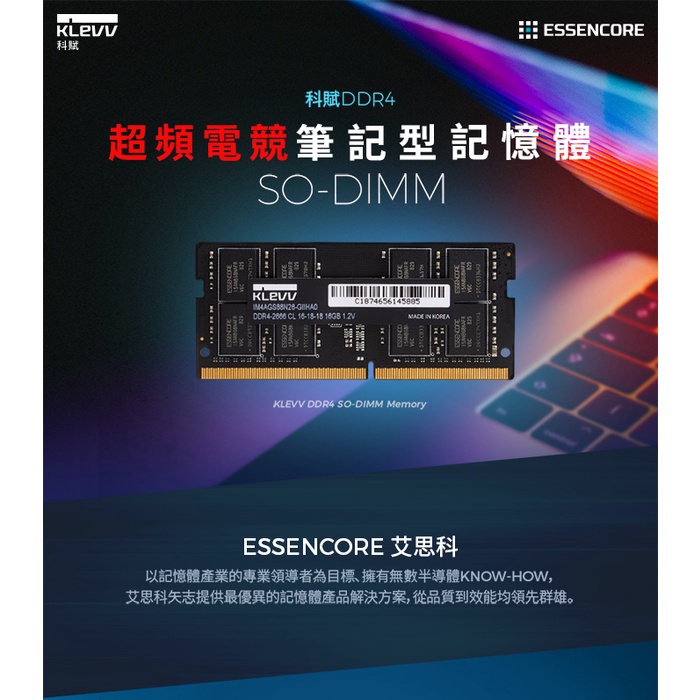 KLEVV 科賦 DDR4 2666 16G 超頻電競筆記型記憶體/ 全新品