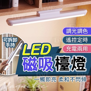 🔥臺灣現貨🔥LED磁吸檯燈 磁吸宿舍燈 磁吸LED閱讀燈 小夜燈 宿舍燈 LED燈 檯燈 化妝燈 磁吸燈 磁吸式