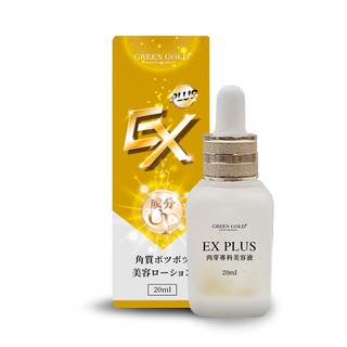 可刷卡★24H出貨★EX PLUS 肉芽專科美容液★1瓶20ml★EX Plus晶球平整滴劑 GREEN GOLD