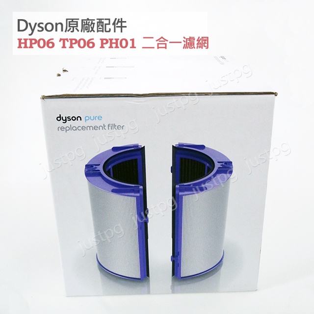 【Dyson】戴森原廠空氣清淨機濾網 HP06 TP06二合一濾網 HP09 TP09 HP07TP07DP04TP07