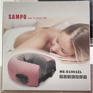全新品 SAMPO 聲寶 多功能無線肩頸熱敷按摩器 ME-D1901EL