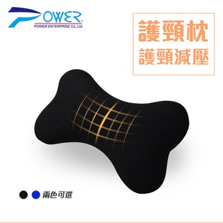 【POWER】SR-622 骨頭型護頸枕(2色) 護頸減壓 車用 辦公用 居家