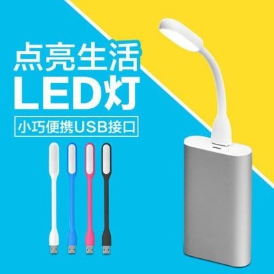 USB LED小夜燈 隨身燈 鍵盤燈 電腦燈 行動電源燈 創意小枱燈 可攜帶 小米燈 照明