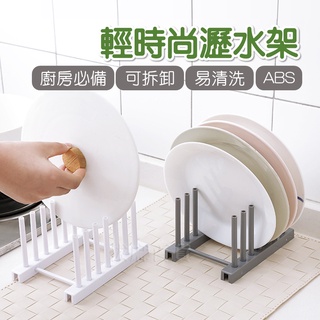 [現貨][臺灣出貨]盤架 瀝水架 瀝水盤架 盤子收納架 收納架 多用途 塑膠 瀝水 置物架 組合架 廚房收納