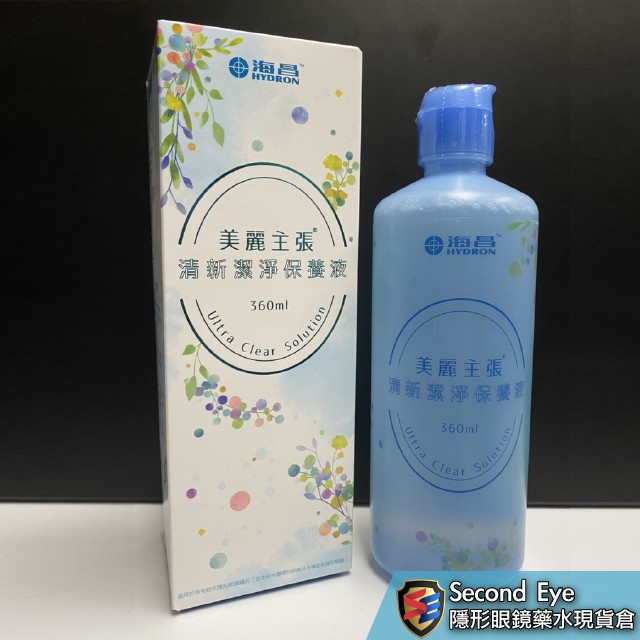 💎HYDRON海昌💎 美麗主張 清新潔淨 保養液360ml 👉洗隱形眼鏡 藥水 清潔劑 生理 護理 清洗液 清洗 美瞳