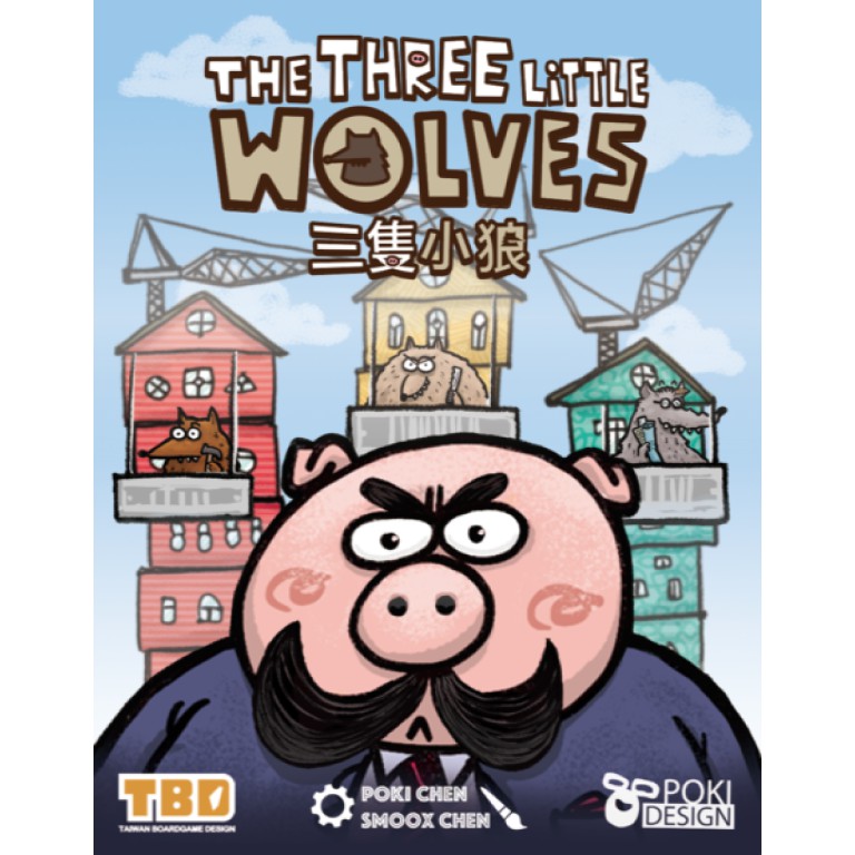 三隻小狼 The Three Little Wolves 繁體中文版 桌遊 桌上遊戲【卡牌屋】